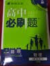 2026高中必刷题 高一下 物理 必修 第三册 鲁科版 教材帮学霸一遍过同步一课一练天天练一本练习册 理想树 实拍图