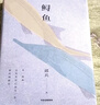 【自营包邮 专享亲签】鲟鱼 邱兵 全新故事集 天使望故乡 发起人  当下中国人的众生相 越过山丘 地域文学 重庆 普通人 草根命运 江湖情义 探寻生命意义 中信出版社 晒单实拍图