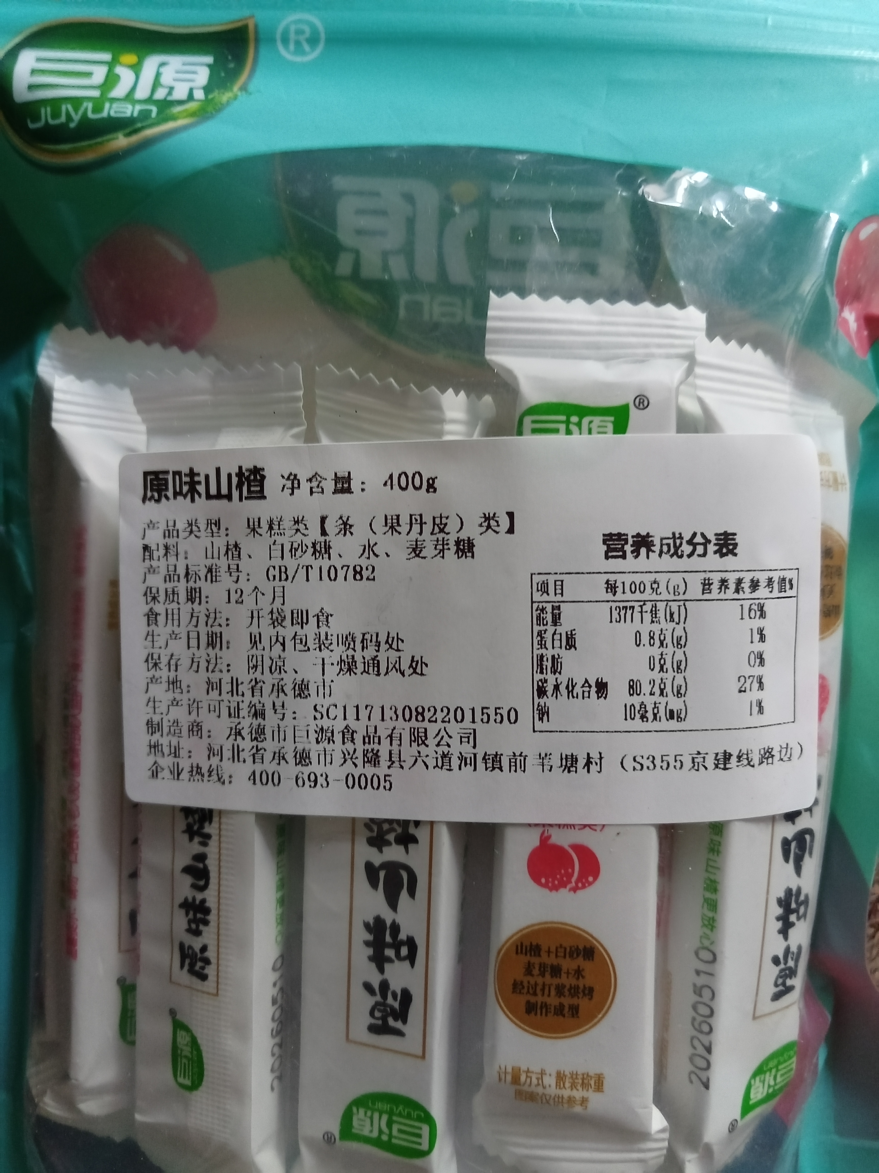 巨源0添加剂山楂条400g*2袋 果丹皮山楂棒蜜饯果干山楂片儿童零食 实拍图