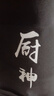 诗佩琪（SVORIAHI）厨房防水围裙女男士防油厨师做饭工作服炒菜家用餐饮帆布围腰挂脖 黑色厨神套装 1件 （围裙+袖套） 实拍图