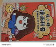 花小烙漫画科普：身体的十万个为什么（京东专享气囊手机支架 全网超千万粉丝，B站百大UP主，萌漫科普代表——画渣花小烙重磅力作） 实拍图