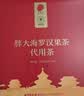 同仁堂品牌 北京同仁堂胖大海罗汉果金银花甘草菊花茶120g搭配雪梨烟肺 实拍图