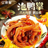 亿家馨泡卤鸭掌香辣味30g*20包 休闲零食卤味凤爪网红小吃特产节日礼品 实拍图