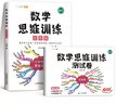斗半匠 数学思维训练 五年级数学思维训练测试卷 小学奥数应用题强化训练启蒙视频讲解上下册通用【2册】 实拍图