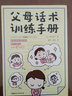 父母话术训练手册 实拍图