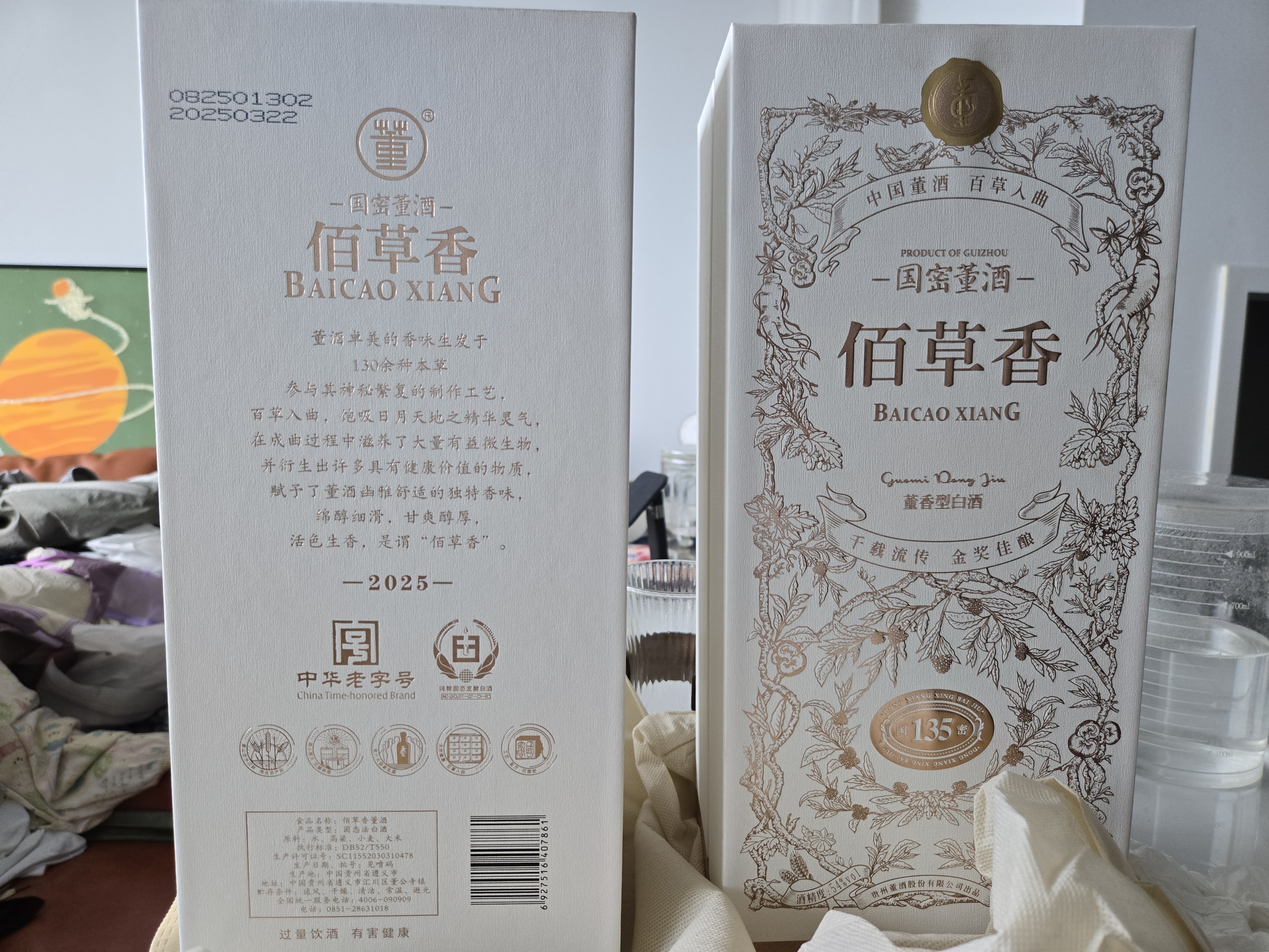 董酒 佰草香 董香型白酒 54度 500ml*2瓶 双瓶装 年份版本随机 实拍图
