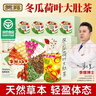 贡苑冬瓜荷叶大肚茶190g共10罐决明子减茯苓大麦山楂橘皮肥甘草养生茶 实拍图
