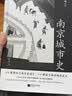 南京城市史（完整呈现清冯宁仿杨大章宋院本《金陵图》、明朱之蕃《金陵四十景图像诗咏》） 实拍图