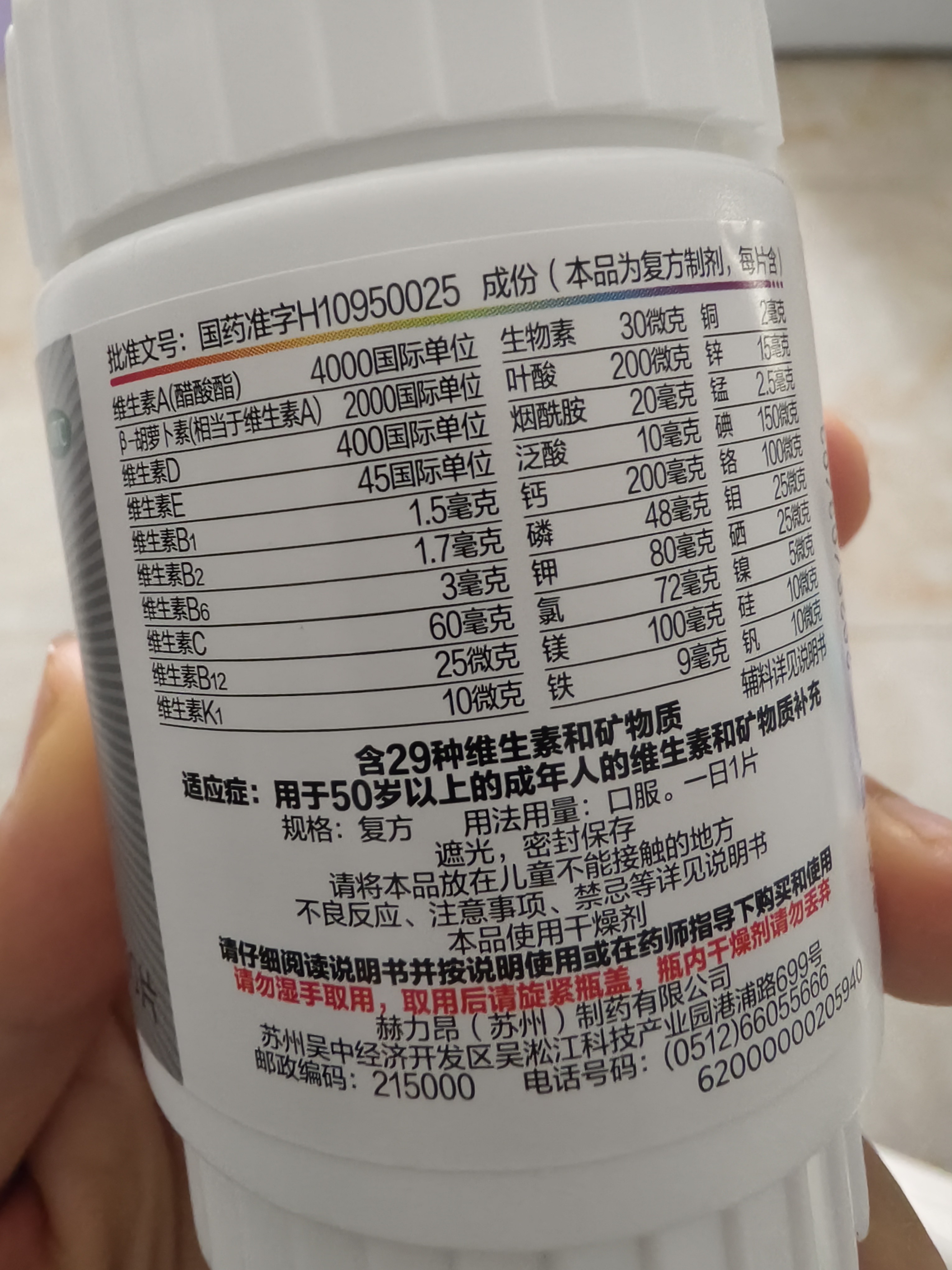 银善存中老年多维元素片60片OTC银片含大脑复合维生素d矿物质B族维生素c铬锌叶酸烟酰胺成人50岁 实拍图