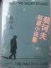 契科夫短篇小说集：套中人 实拍图