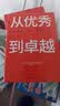 从优秀到卓越 吉姆 柯林斯 基业长青畅销经典系列 企业洞察危机 企业管理 影响一代中国企业家的管理理念 实拍图