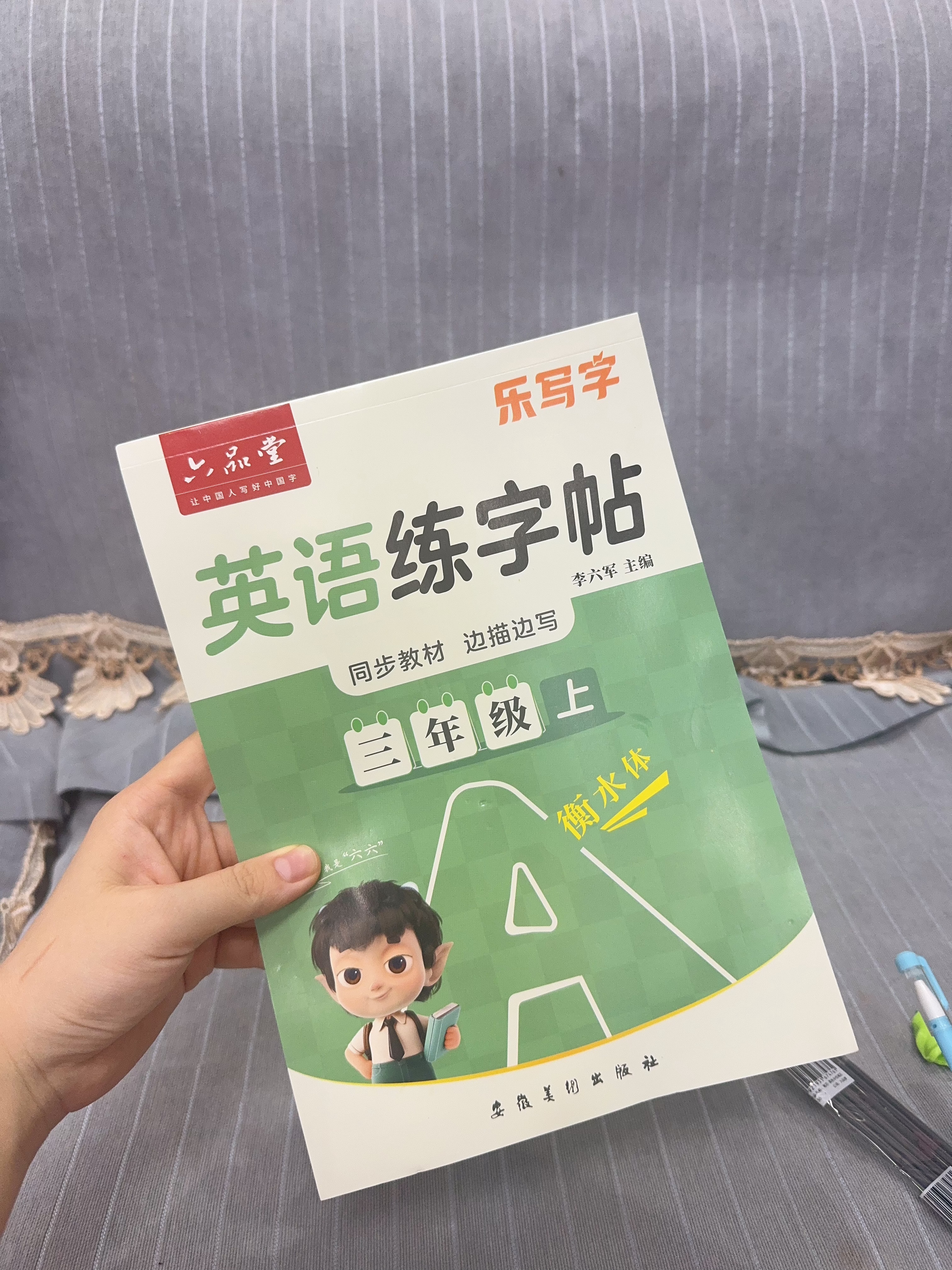 六品堂三年级上册衡水体英语字帖人教版同步课本英文单词字母小学生专用硬笔钢笔描红练字帖 开学季 实拍图
