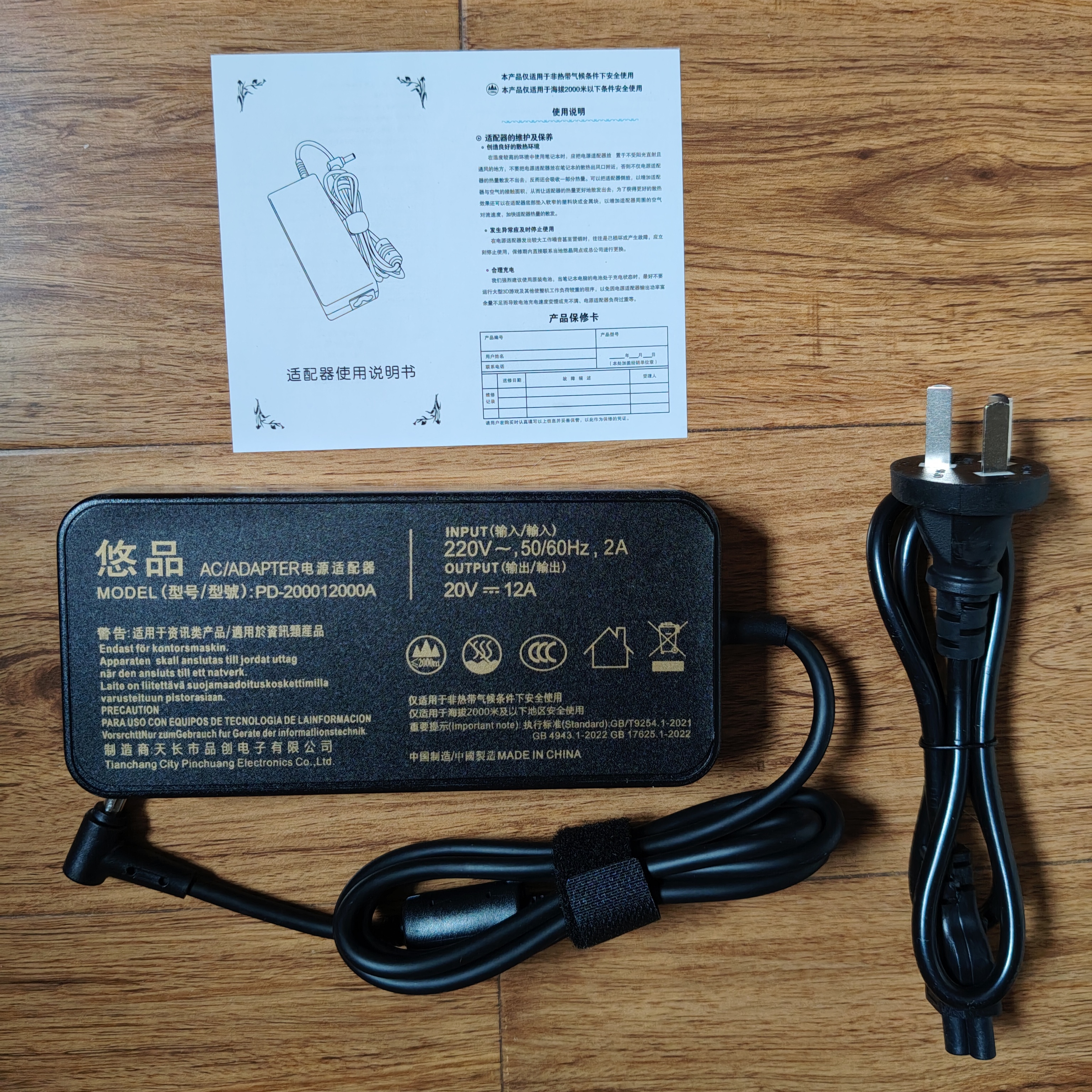 悠品机械革命极光Pro极光X旷世蛟龙耀世5/7/16Pro电脑充电器20V12A 240W华硕神舟笔记本电源适配器线 实拍图
