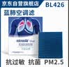 科德宝（MICRONAIR）蓝肺空调滤芯BL426适配天籁/14代轩逸/劲客/QX50/追光/梦想家探陆 实拍图