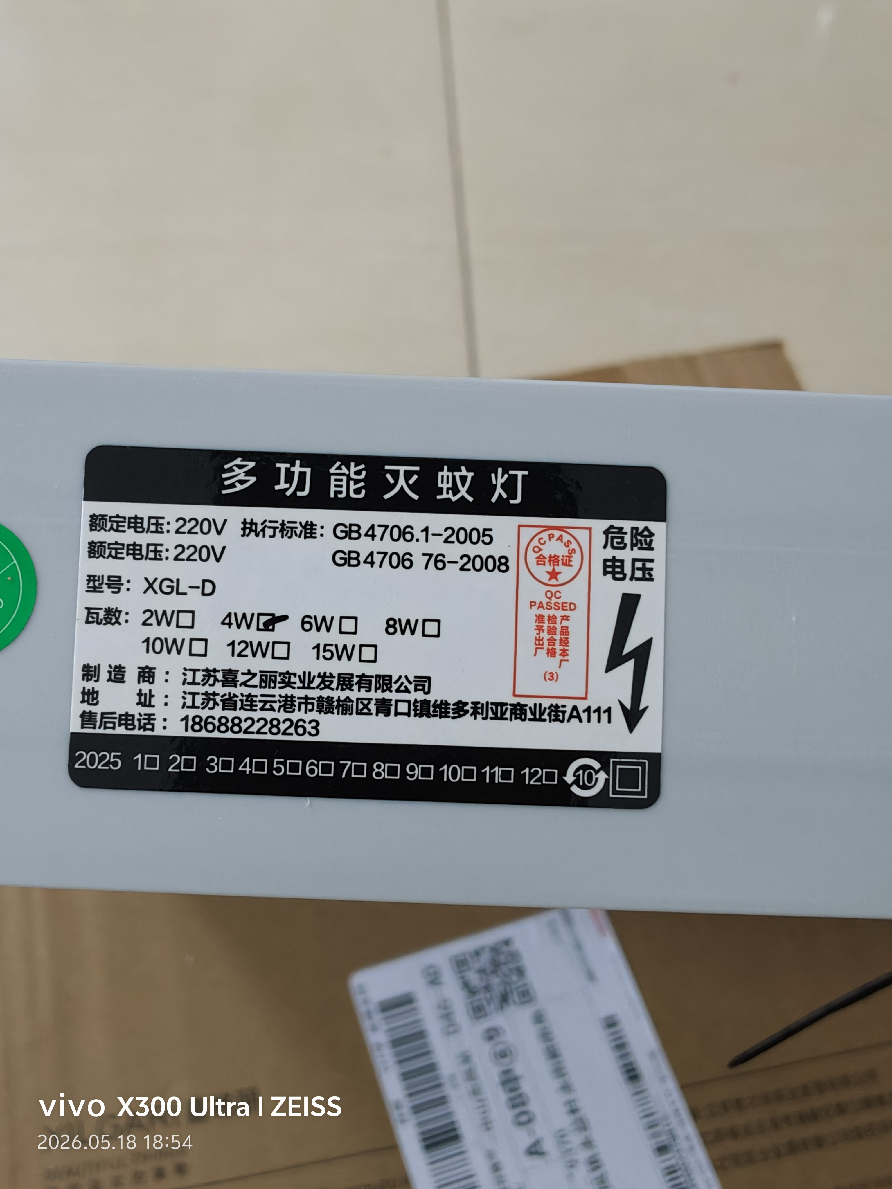 喜格丽灭蚊灯商用灭蝇灯餐厅饭店用灭蚊器苍蝇神器灭蝇器（约100㎡） 实拍图