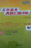 天利38套2027新高考五年高考真题汇编详解高考语文数学英语物理化学生物政治历史地理2026年高考真题试卷汇编高三总复习资料全套天利38套官方旗舰店高考真题试卷汇编全套套卷 【2026高考适用plus 晒单实拍图