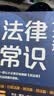 【全2册】民法典+法律常识一本通 中华人民共和国民法典法律书籍普法学法懂法合同法物权法婚姻法人格权继承权侵权责任 实拍图
