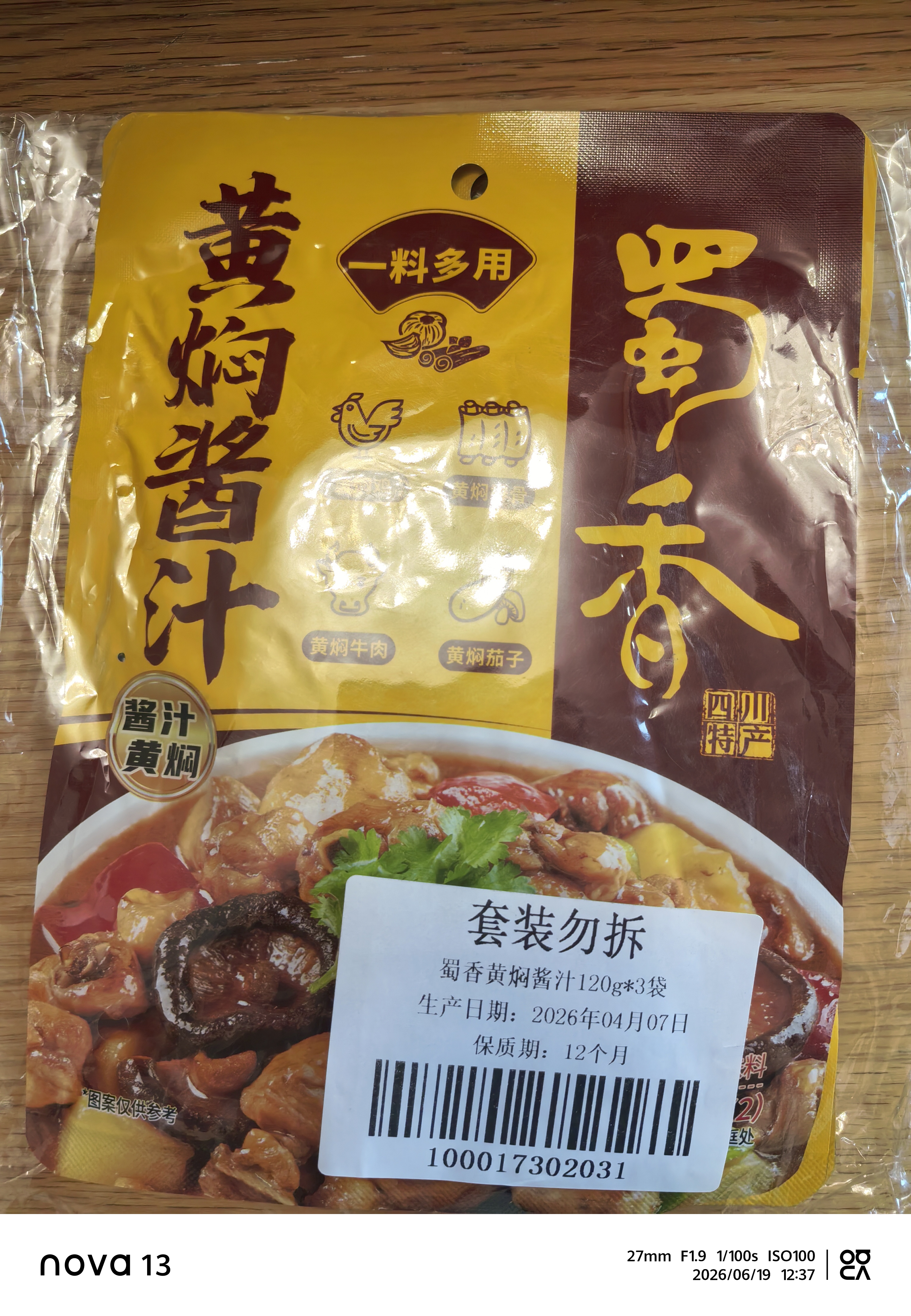 蜀香黄焖酱汁120g*3袋 黄焖鸡调料焖排骨黄焖牛肉黄焖鸡米饭黄焖猪蹄 实拍图