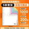 天章 （TANGO）【缺页十倍赔】新橙天章五联整张可撕边针式电脑打印纸 送货清单 1000页 241-5S 彩色(白红蓝绿黄) 实拍图