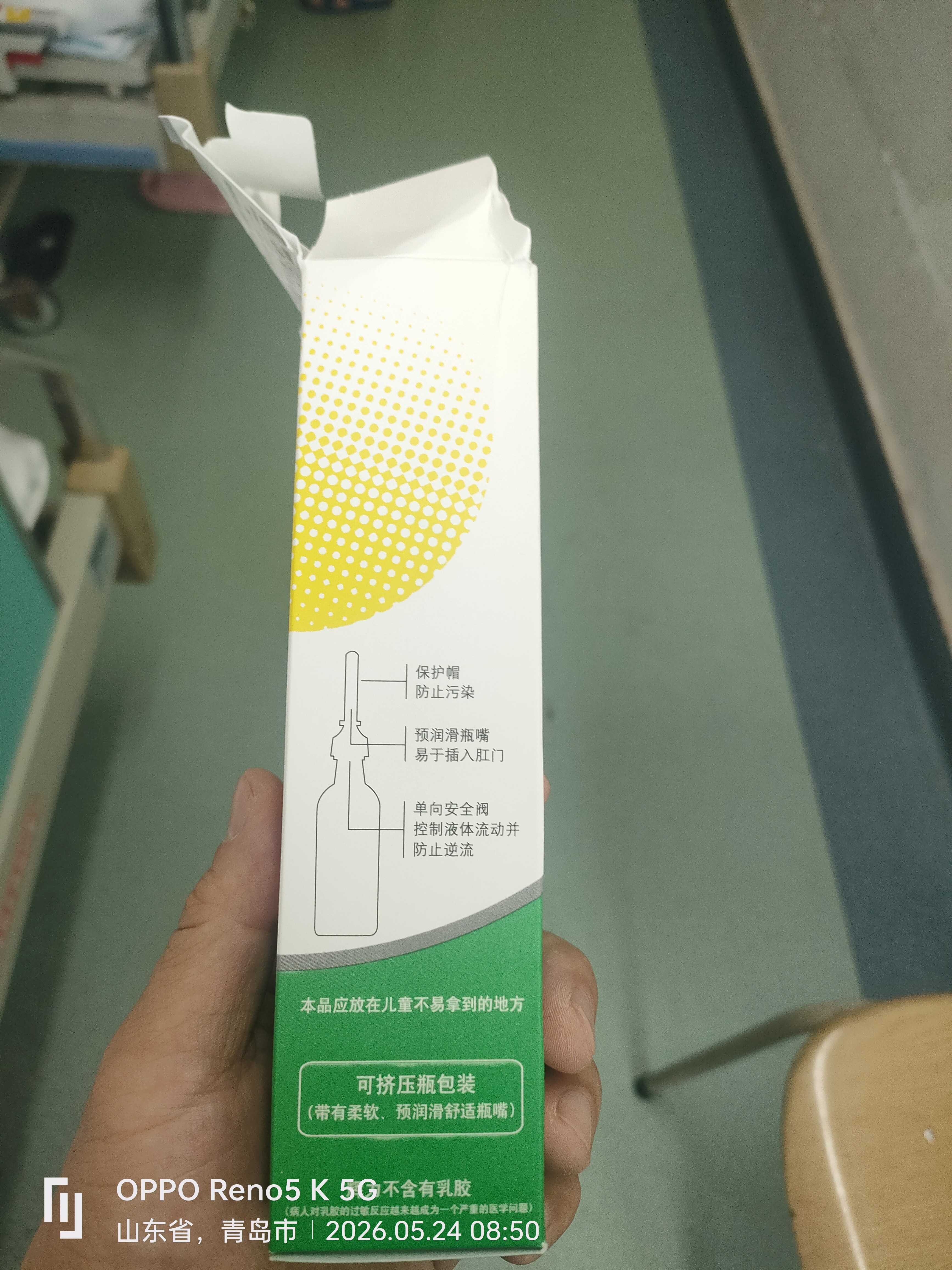 [辉力]磷酸钠盐灌肠液 133ml 10瓶装 实拍图