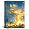 龙族2：悼亡者之瞳（修订版）江南著 幻想武侠小说 火之晨曦悼亡者之瞳 现货 龙族小说全套 整版典藏版旧版火之晨曦悼亡者的归来 实拍图