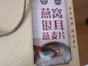 智力药食同源燕麦片1150g内含三种口味母亲节礼盒早餐代餐 实拍图
