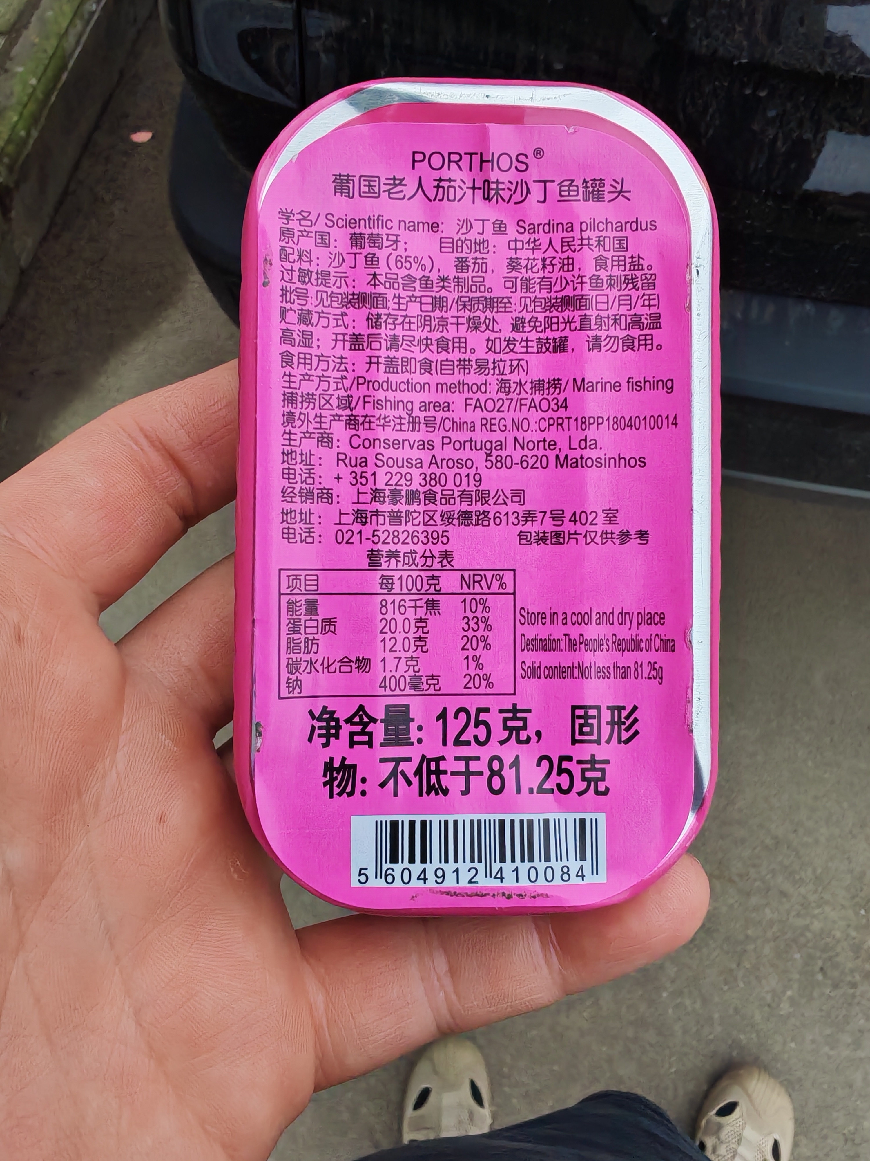 葡国老人（PORTHOS）葡萄牙原装进口茄汁味沙丁鱼罐头125g 即食海鲜熟制澳门沙甸鱼 实拍图