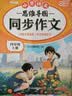 2026斗半匠 四年级同步作文 四年级上册满分作文素材小学生作文写作方法技巧素材积累思维导图优秀作文大全 实拍图