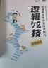 【官方正版】2027管综联考教材陈剑赵鑫全MBA/MPA/MPAcc/MEM199管理联考与396经济类联考综合能力陈剑数学高分指南赵鑫全逻辑精点孙永逻辑写作英语分册 2027数学高分指南  管理类 晒单实拍图