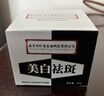 同仁堂祛斑霜美白淡化老年黄褐雀斑黑色素去斑专用男女50g 实拍图