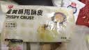 展艺 蛋黄酥专用酥皮600g 20片装  红豆蛋黄麻薯榴莲酥冷冻半成品 实拍图