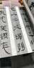古简牍精品字帖：西汉简（3） 实拍图