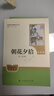 朝花夕拾（升级版）人教版名著阅读课程化丛书 七年级上册 与2024秋新版初中语文教材配套使用（内含微课，从教学角度讲解名著；内含阅读笔记本，为学生提供测评指导帮助提升整本书阅读能力） 实拍图