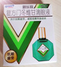 曼秀雷敦 新乐敦复方门冬维甘滴眼液 13ml 眼药水疲劳眼干眼涩 视力模糊 干眼症 熬夜玩手机 用眼过度 自营 实拍图