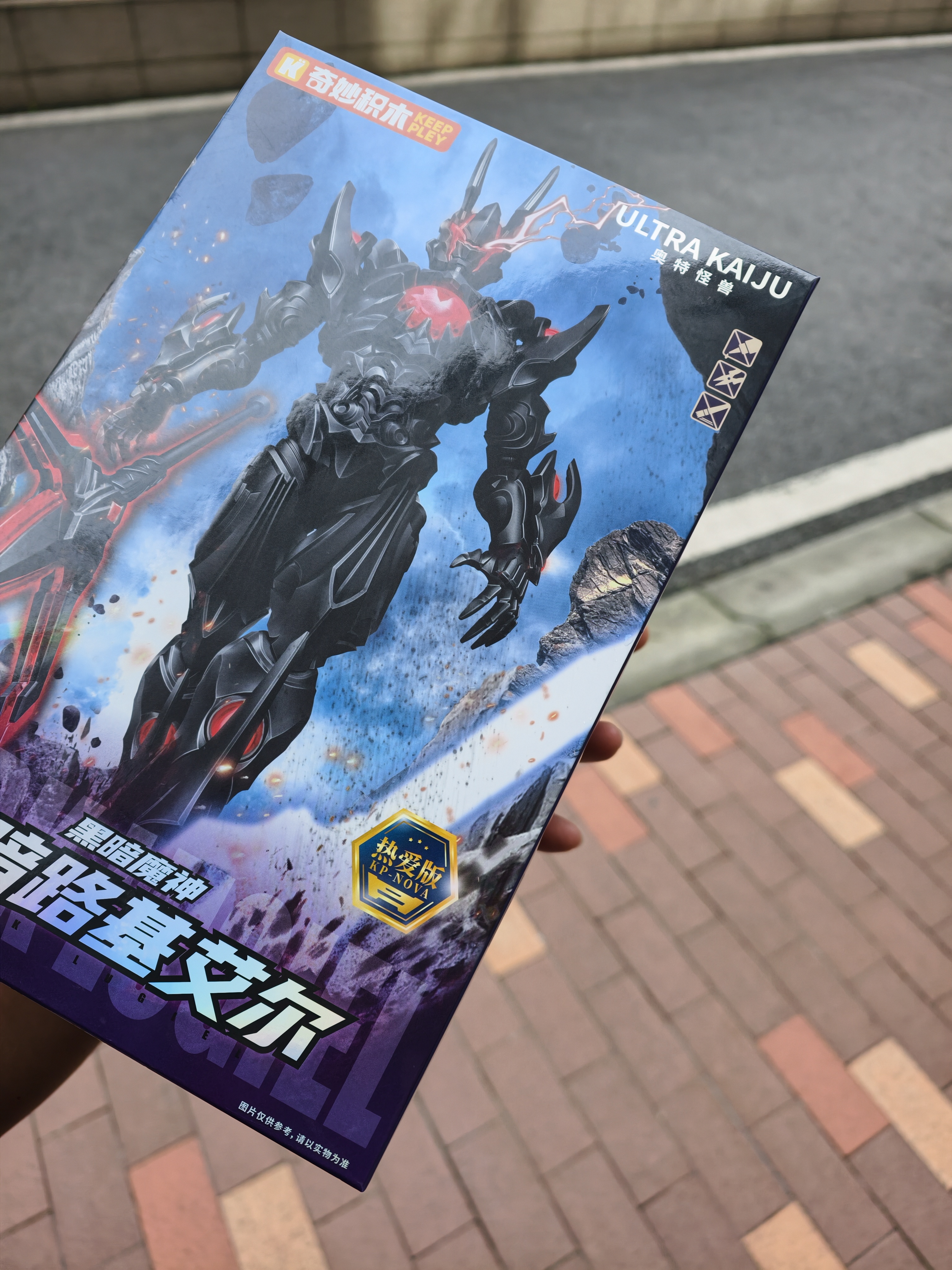 启蒙奥特曼怪兽积木拼装模型手办男孩生日礼物 黑暗路基艾尔K75162 实拍图