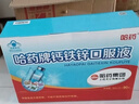 哈药 钙铁锌口服液蓝瓶10ml*10支 补钙补铁补锌 婴幼儿童青少年液体钙 实拍图