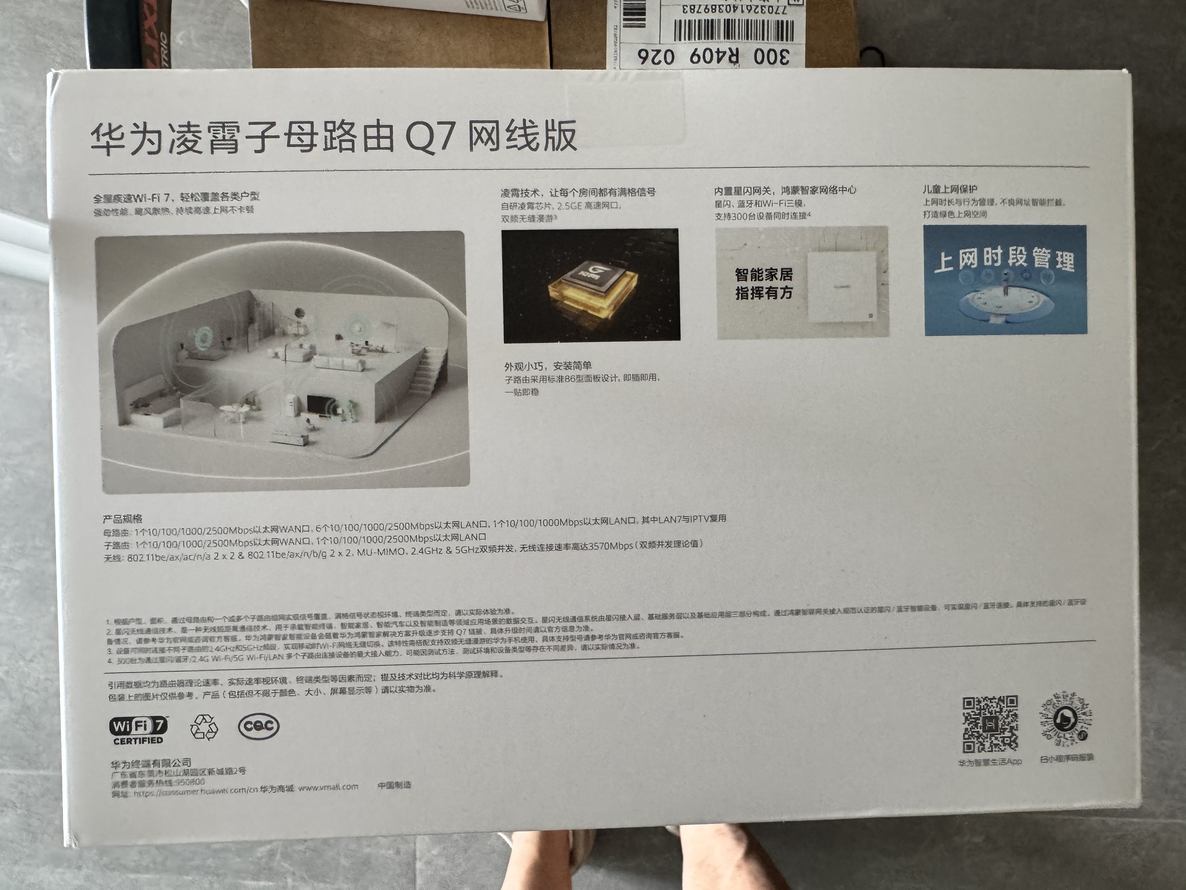 华为凌霄子母路由 Q7 网线版（1母4子套装）疾速Wi-Fi 7 路由器千兆穿墙 全球首款星闪网关路由      实拍图