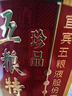 五粮液股份 五粮特曲珍品 浓香型白酒 42度 500ml 单瓶 年份随机 实拍图