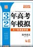 2027【北京高考真题汇编】3年高考2年模拟北京专用三年高考二年模拟2026大一轮复习学案北京版三二32金典科学备考 英语【人教】 实拍图