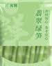 鲜窝窝 翡翠绿笋500g 竹笋新鲜笋尖清水笋干火锅笋火锅食材 实拍图