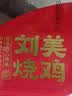 刘美烧鸡锁鲜装  整只五香熏制老母鸡鲜品鸡肉现做正宗中华老字号 实拍图