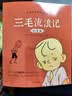 【正版】三毛流浪记：中国经典动画注音版儿童文学经典童书小学生课外阅读必读畅销书 张乐平上海美影正版授权  实拍图