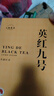 七春英红九号茗茶 英德红茶暖胃口粮茶功夫茶叶 广东特产250g 实拍图