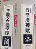 华夏万卷毛笔碑帖近距离临摹字卡入门放大版 赵孟頫行书洛神赋 成人初学者兴趣爱好赵孟俯行书软笔临摹字帖 实拍图
