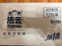 洁云卫生纸加韧方包纸400张*12包平板纸厕纸 加厚抽纸巾 全家用整箱 实拍图