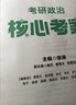 【核心考案官方速发】徐涛2027考研政治核心考案核心背诵笔记通关优题库核心模拟题集3套卷徐涛黄皮书系列云图 【现货速发】徐涛2027考研核心考案（基础推荐） 实拍图