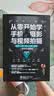 从零开始学手机摄影与视频拍摄 北京大学出版社 汤卓蚕 编著 编 书籍 图书 实拍图
