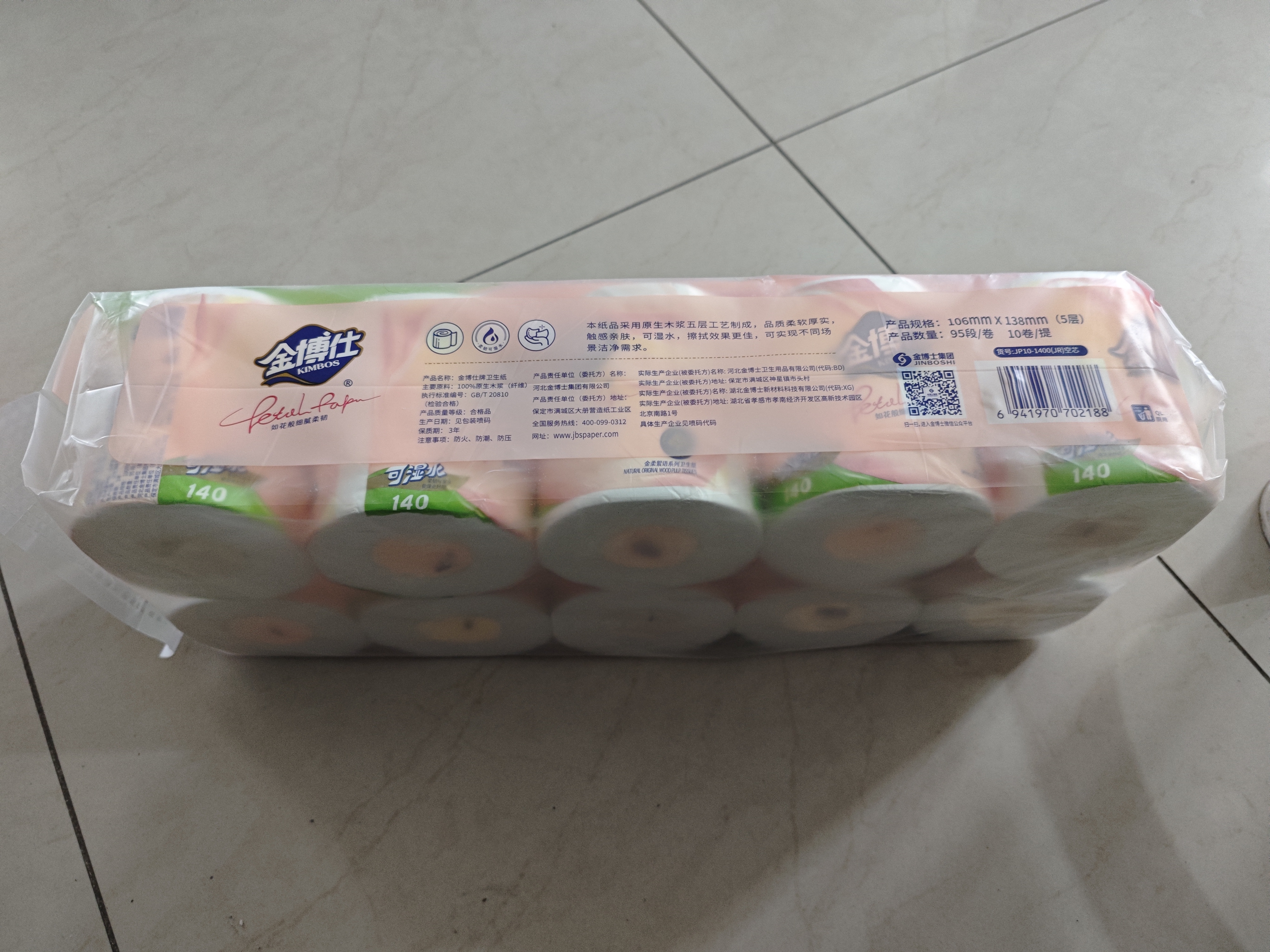 金博仕卷纸加厚有芯卷纸湿水不易破妇婴用纸厕纸卫生纸 5层 140g/卷*20卷 实拍图