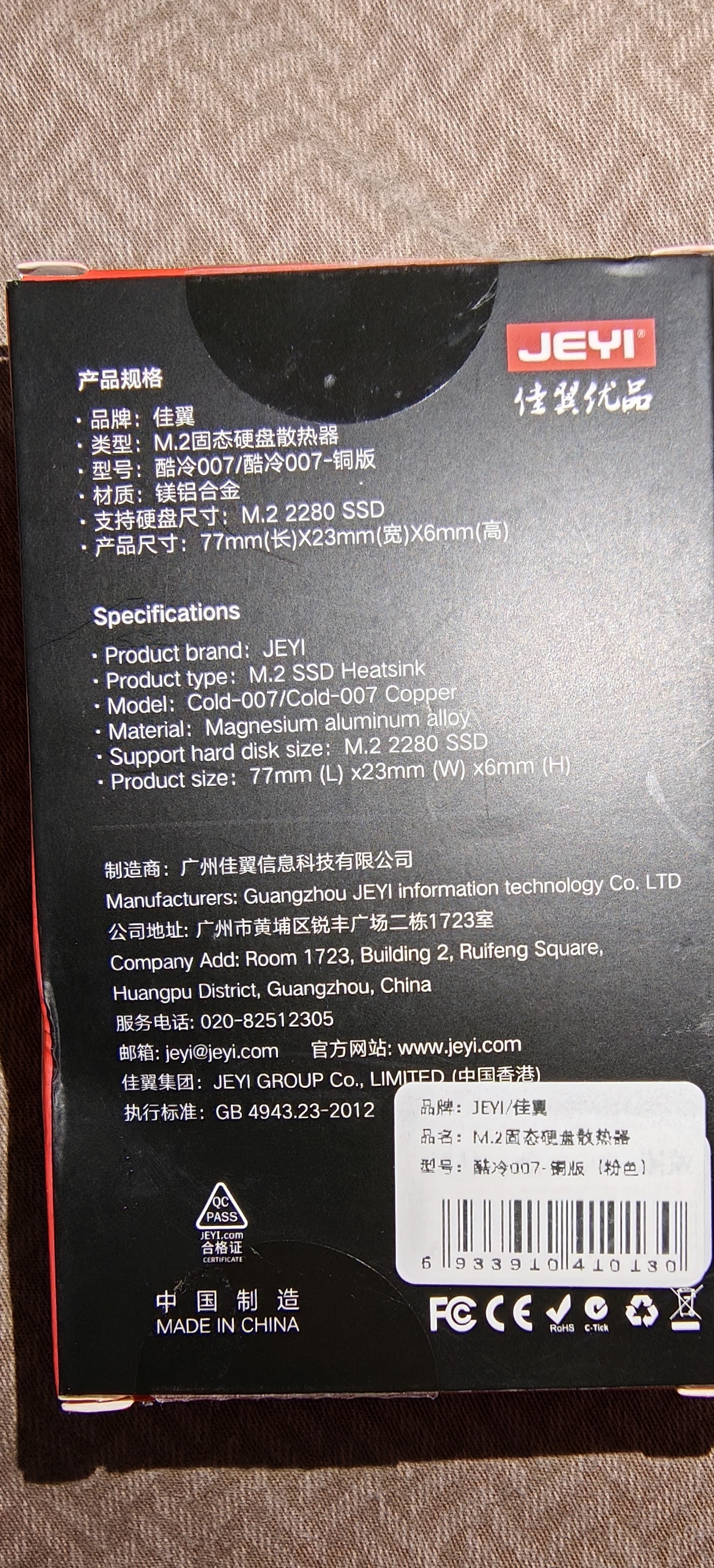 佳翼（JEYI）M.2全铜硬盘散热器 NVME固态散热片 全铜双面导热 SSD高效降温  兼容2280 适用三星西数联想致态 实拍图