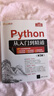 Python从入门到精通（第3版） Python系统学习教程 入门到精通  编程 实拍图